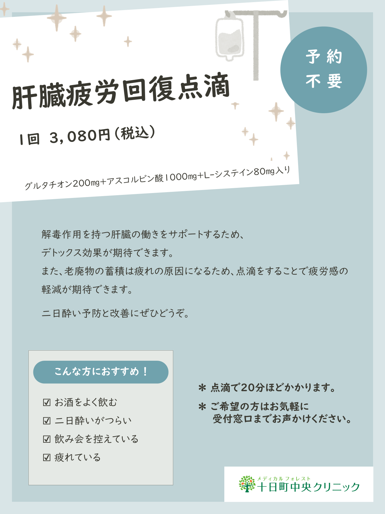 にんにく注射